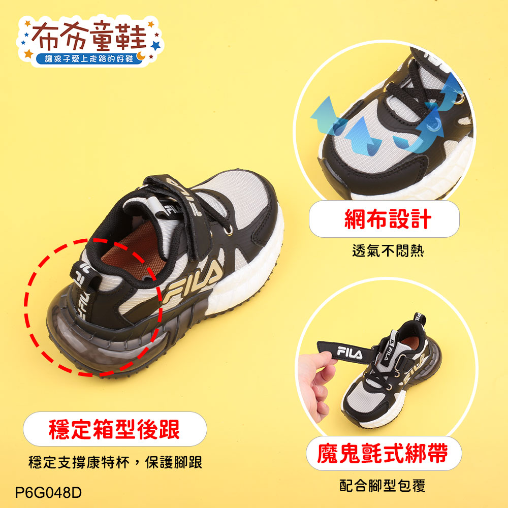 FILA吸震自信黑色中童運動機能鞋